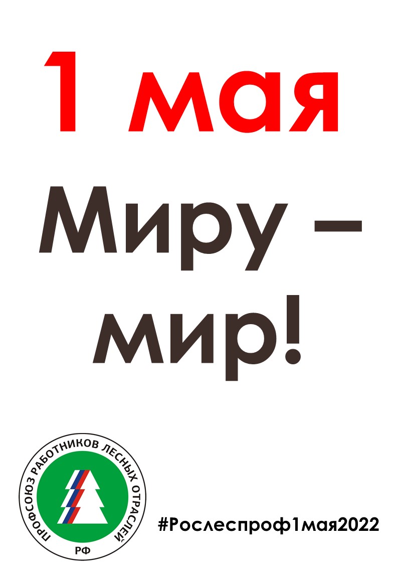 Что мы приготовили на 1 мая