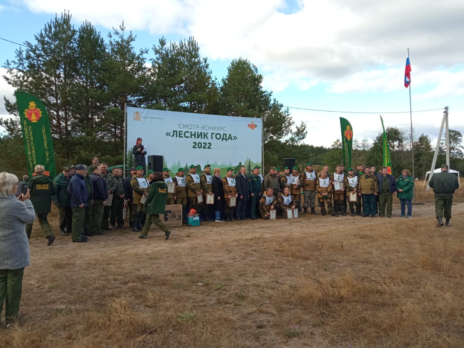 Победители конкурса «Лесник года» в Подмосковье получили призы Рослеспрофсоюза