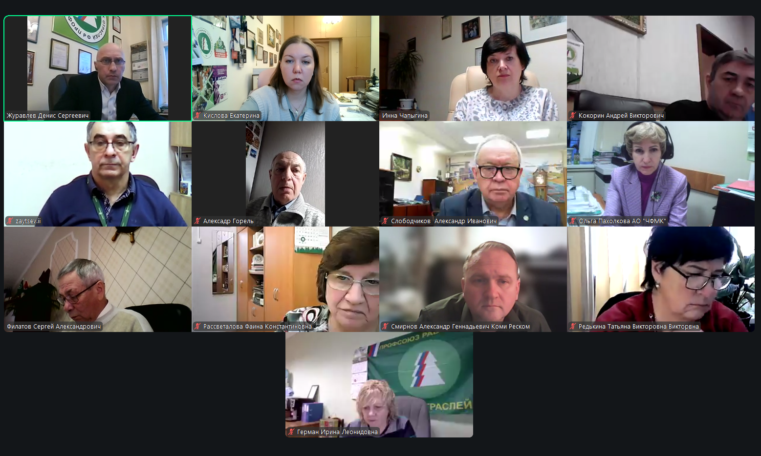 Заседание Президиума Рослеспрофсоюза: ключевые решения и планы на 2026 год Заседание Президиума Рослеспрофсоюза: ключевые решения и планы на 2026 год